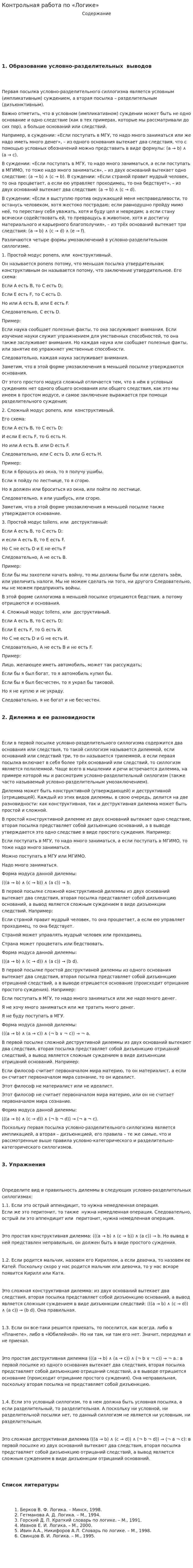 Контрольная работа по «Логике». 9