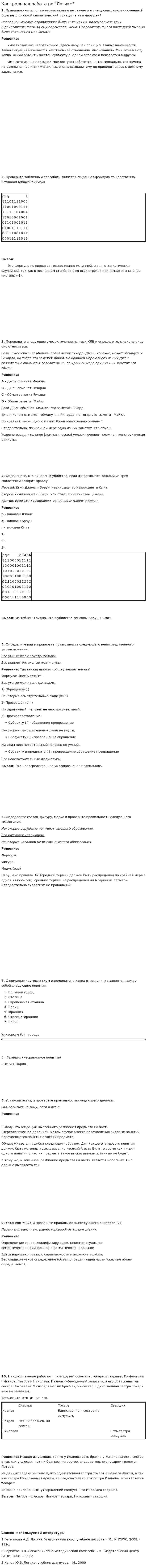 Контрольная работа по "Логике". 149