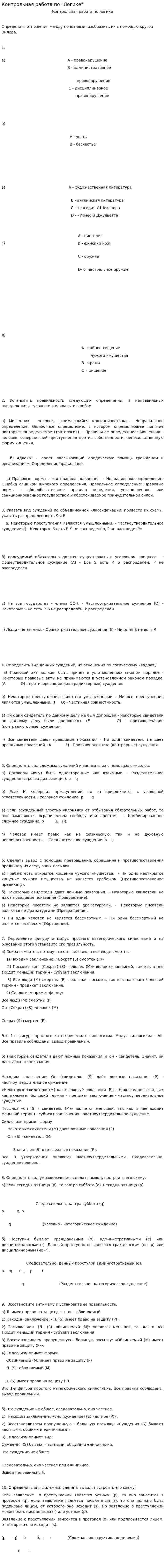 Контрольная работа по "Логике". 88