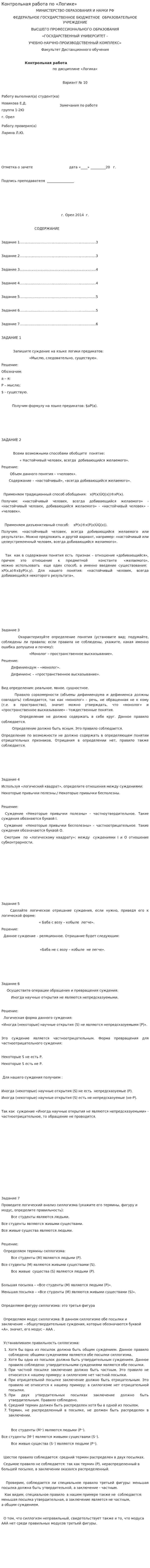 Контрольная работа по «Логике». 11