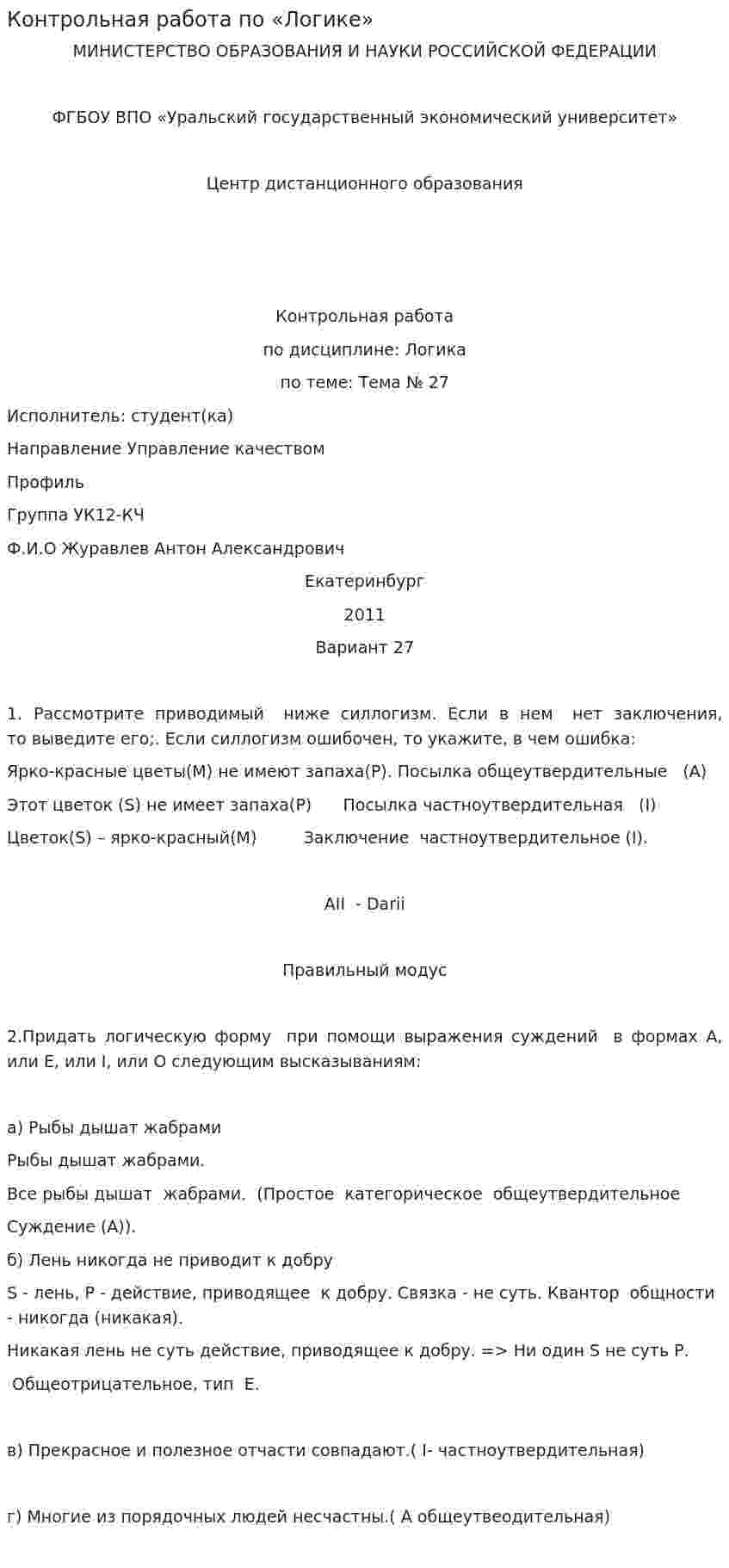 Контрольная работа по «Логике». 17