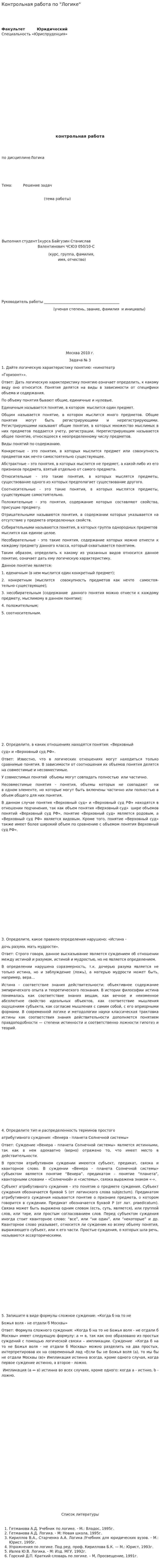 Контрольная работа по "Логике". 93