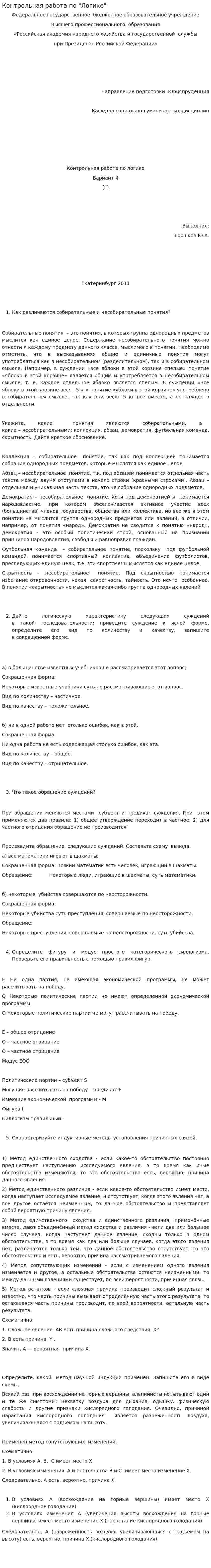 Контрольная работа по "Логике". 134