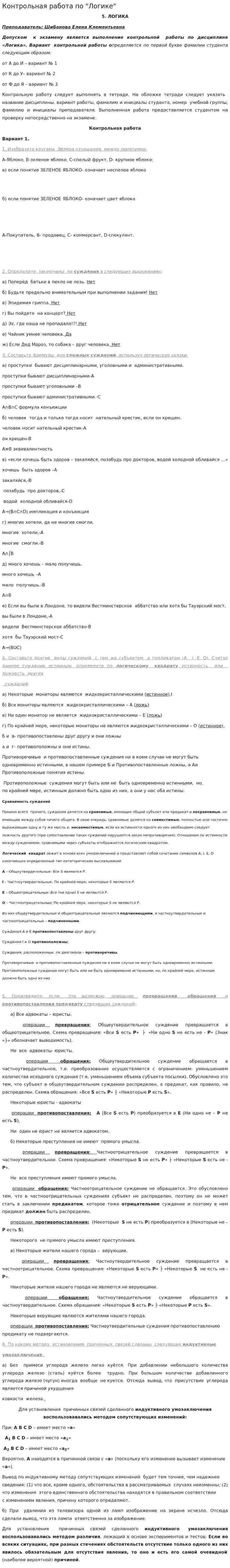 Контрольная работа по "Логике". 95