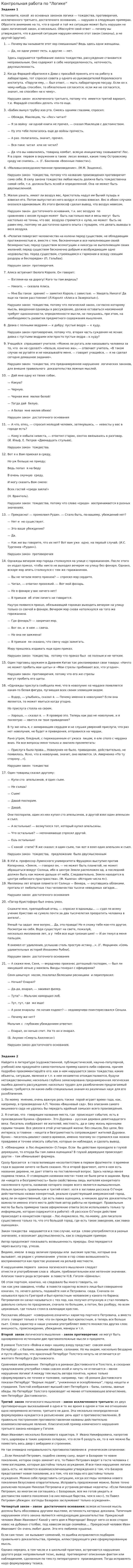 Контрольная работа по "Логике". 92
