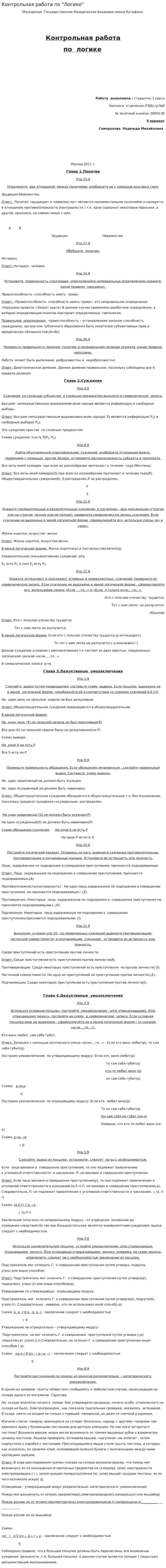 Контрольная работа по "Логике". 98