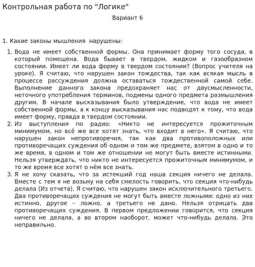 Контрольная работа по "Логике". 112