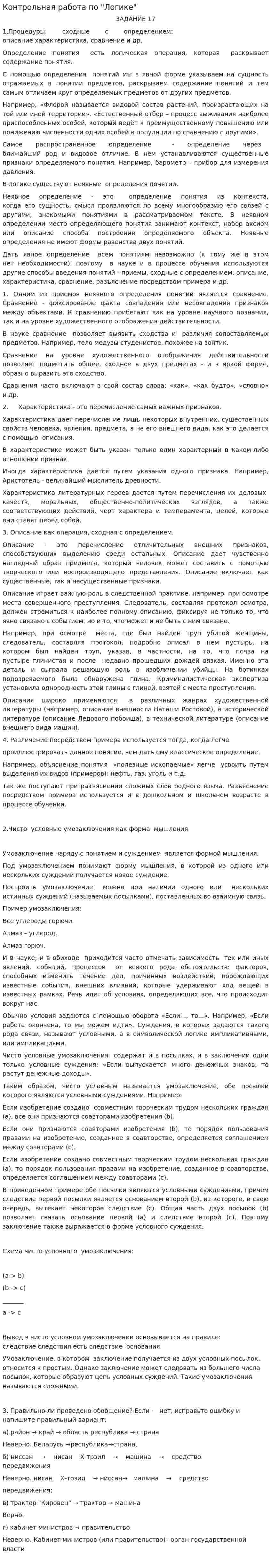 Контрольная работа по "Логике". 59