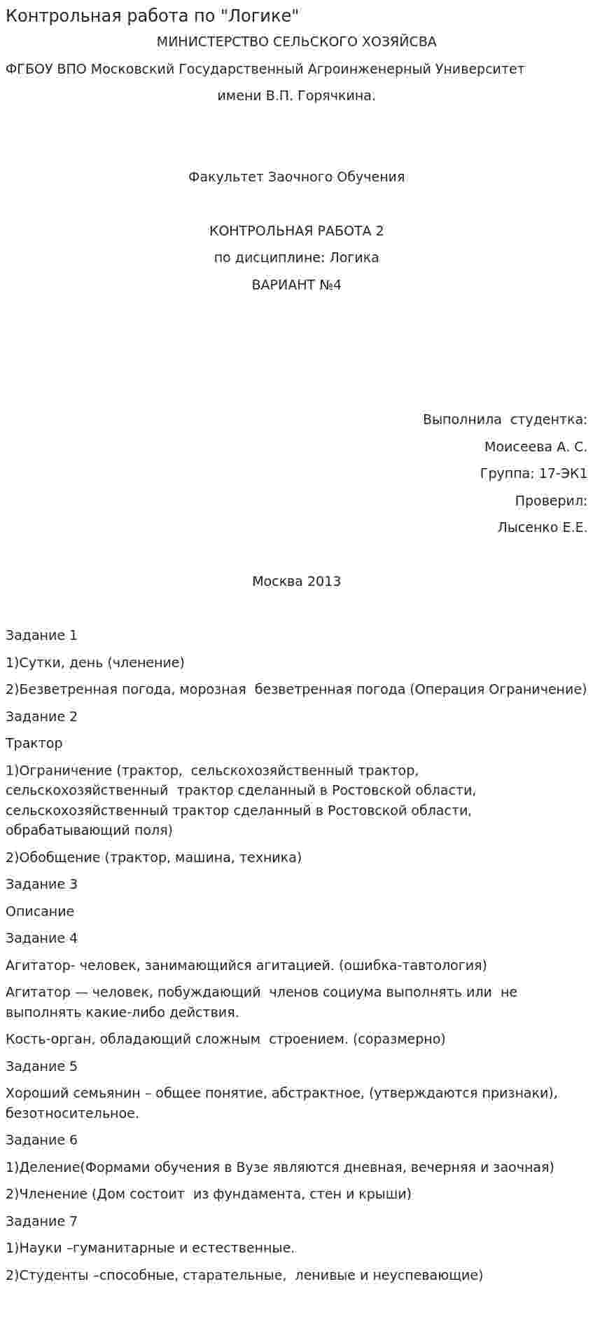 Контрольная работа по "Логике". 3