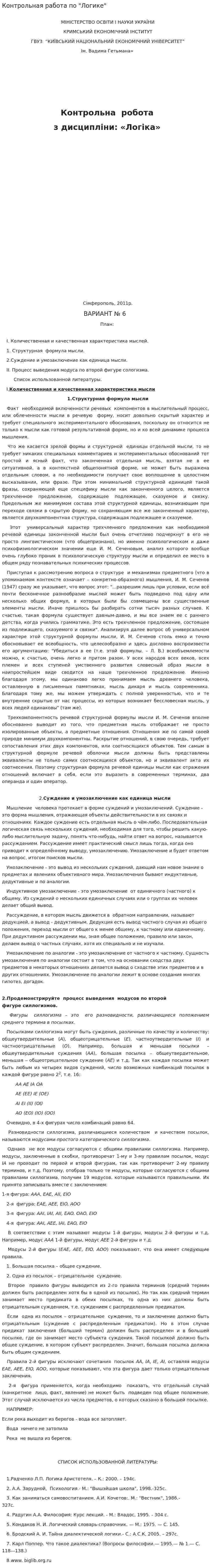 Контрольная работа по "Логике". 2