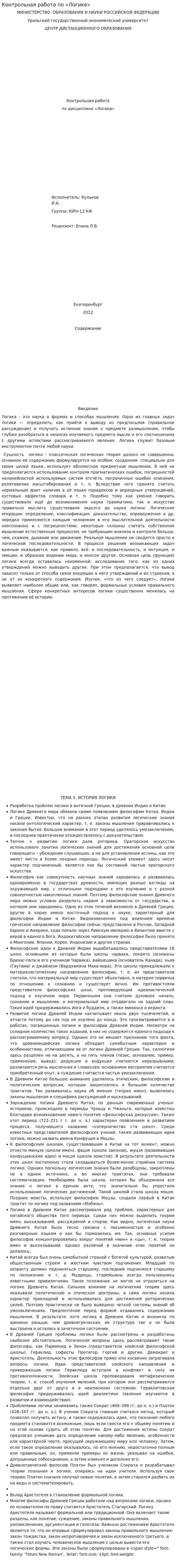 Контрольная работа по «Логике». 23