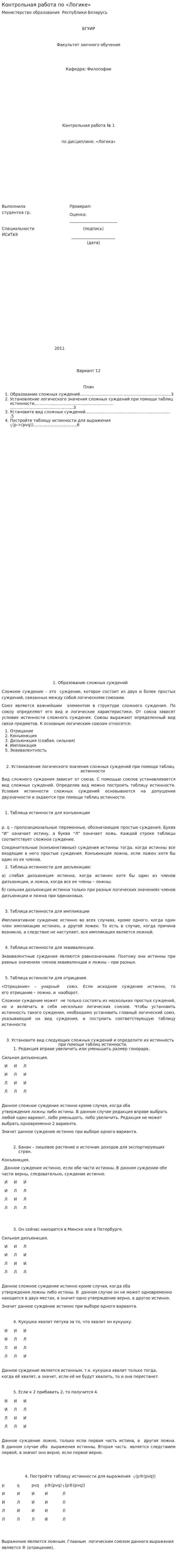 Контрольная работа по «Логике». 22