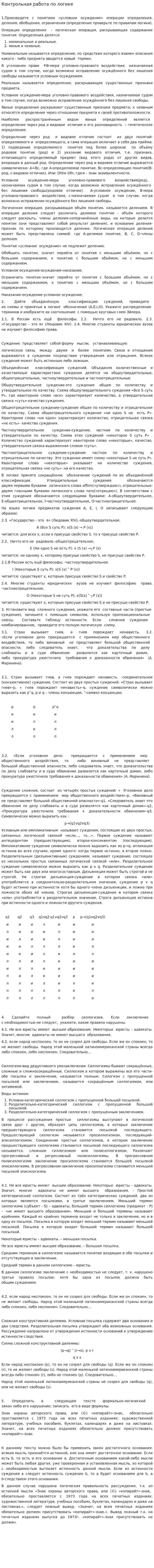 Контрольная работа по логике. 8