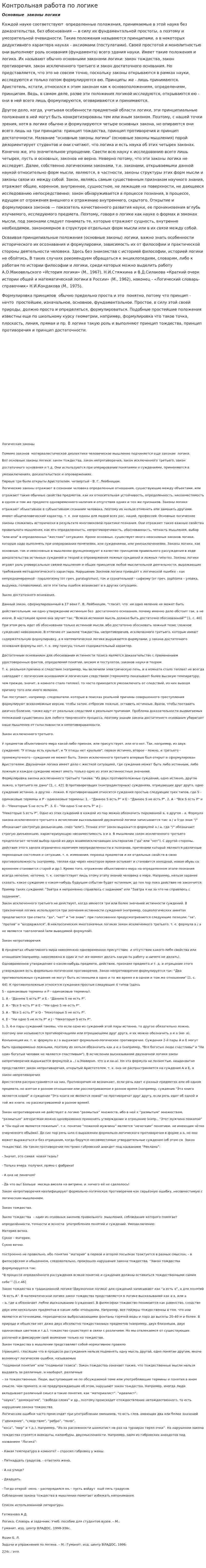 Контрольная работа по логике. 3