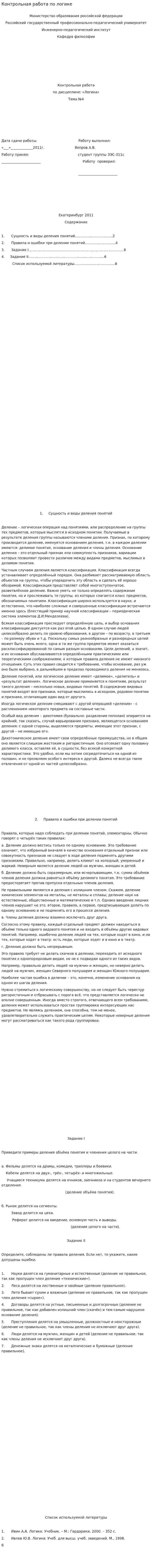 Контрольная работа по логике. 4