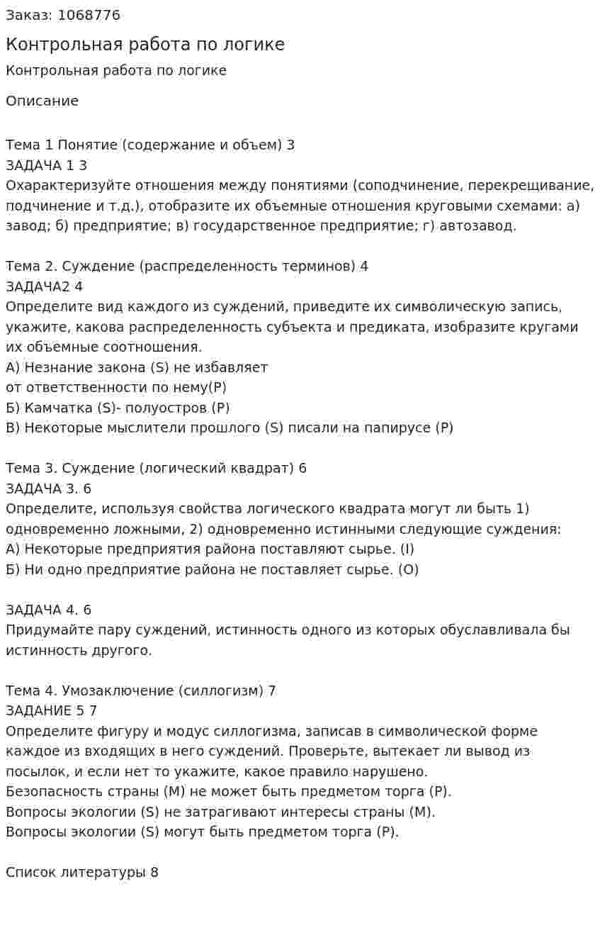 Контрольная работа по логике 