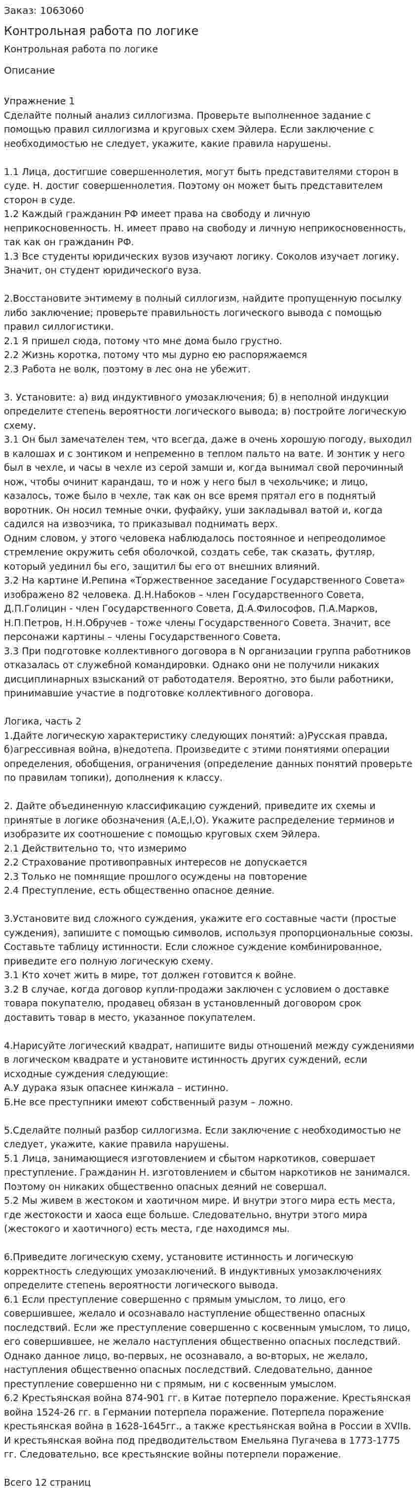 Контрольная работа по логике 