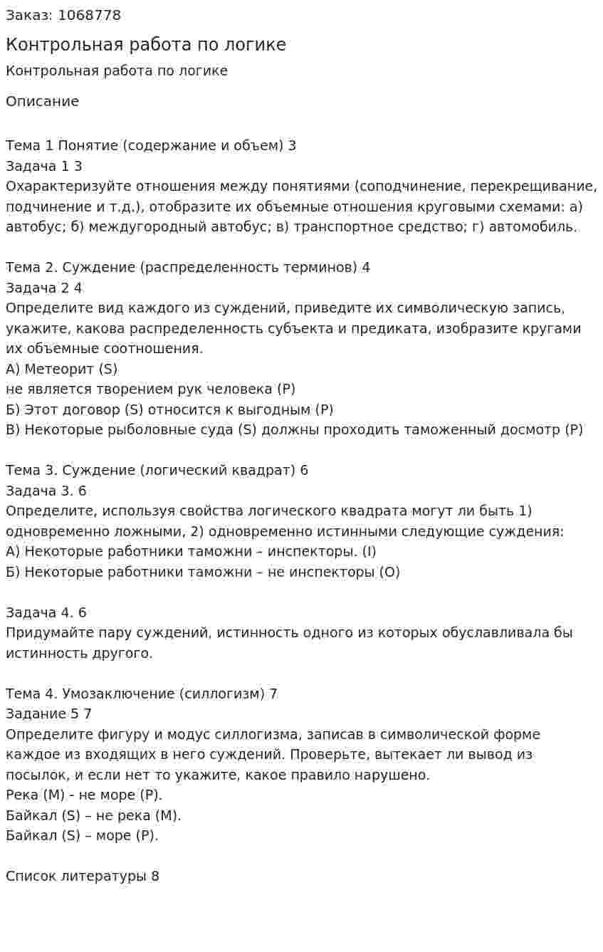 Контрольная работа по логике 