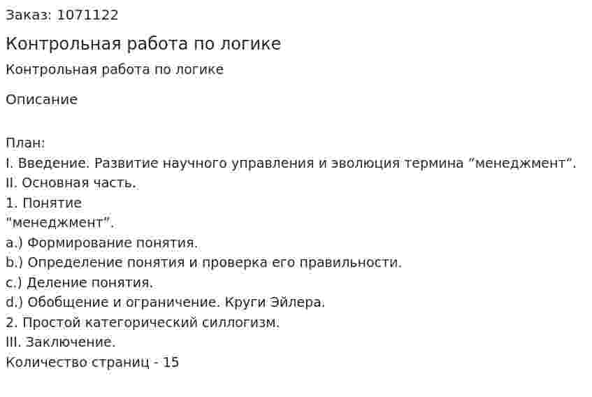Контрольная работа по логике 
