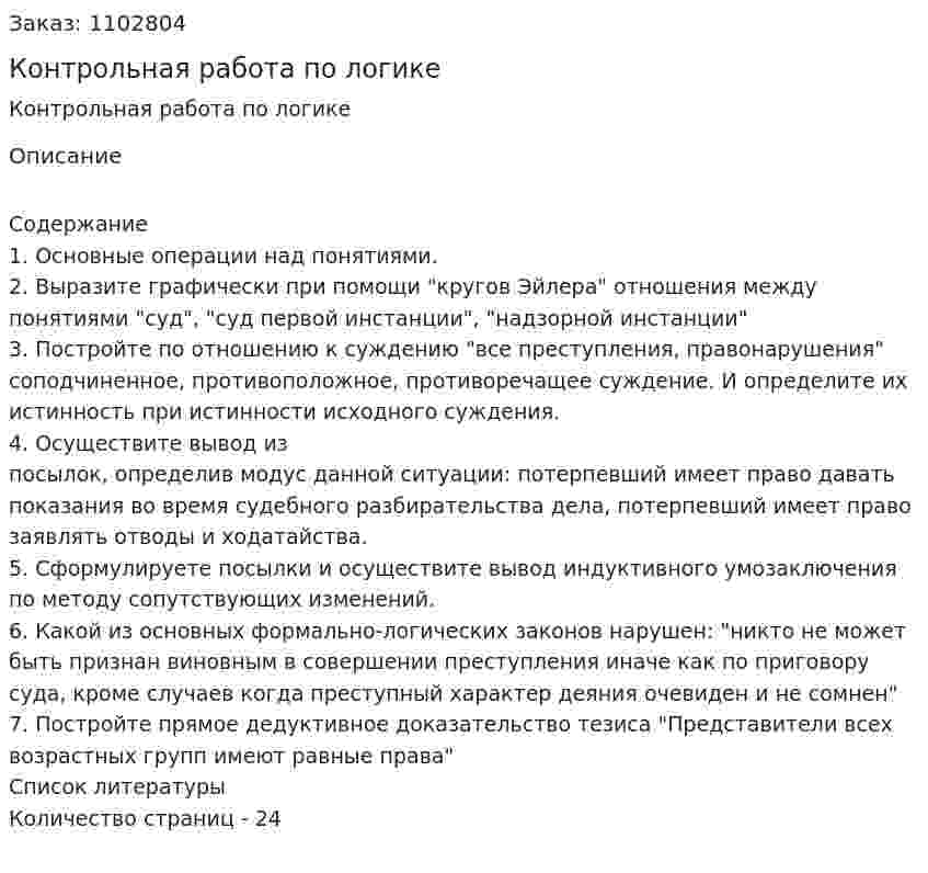 Контрольная работа по логике 