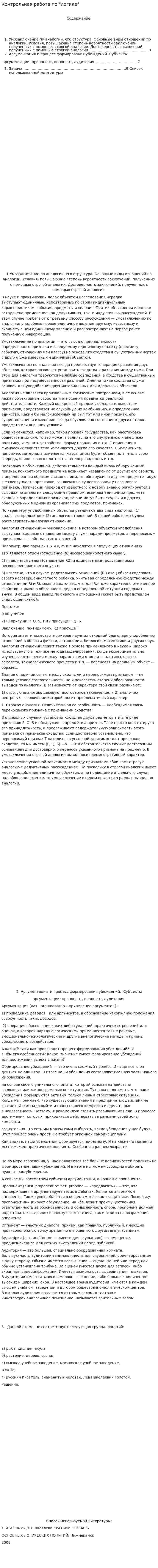 Контрольная работа по "логике". 2