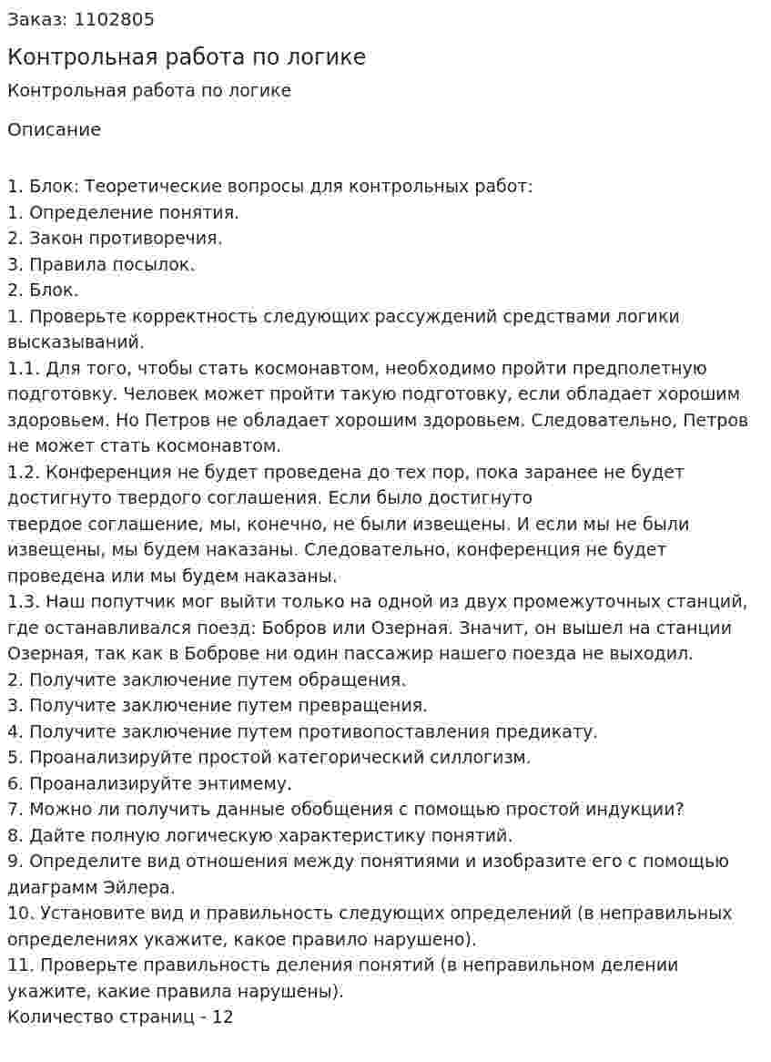 Контрольная работа по логике 
