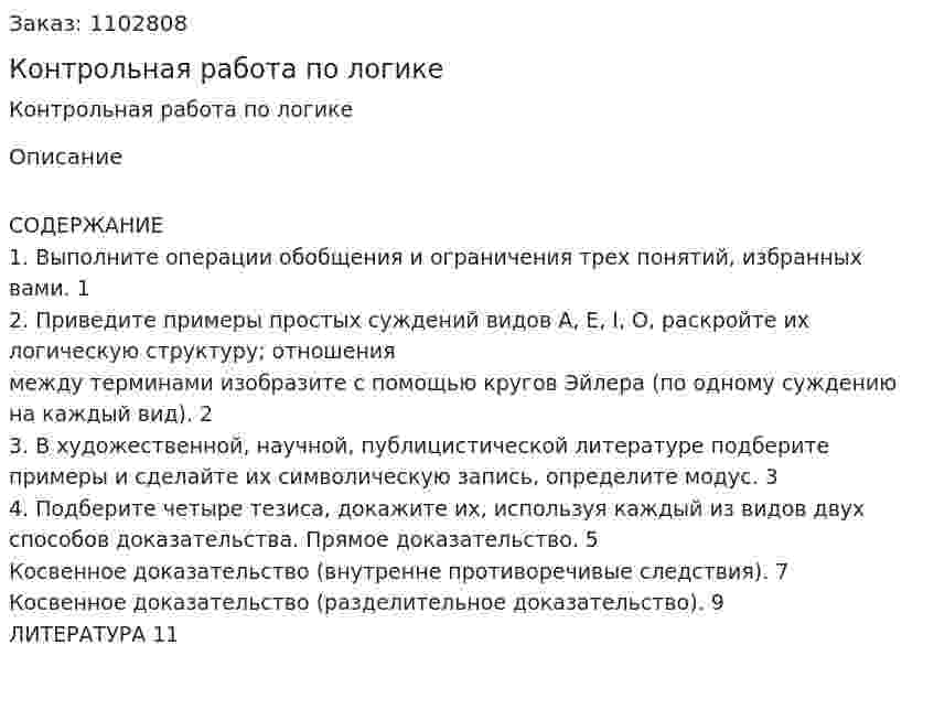 Контрольная работа по логике 