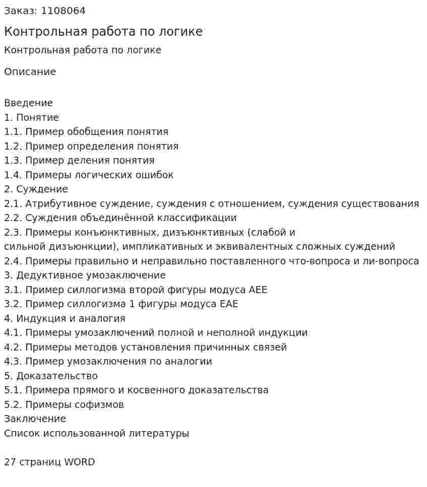 Контрольная работа по логике 