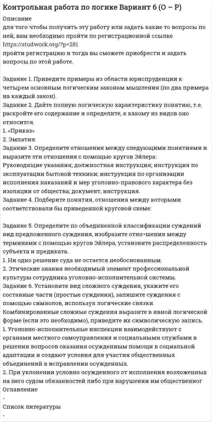 




Описание


Задание 1
Приводятся данные по территориям Центрального района за 2005 год.
Территория Численность населения на 1.01. 2006 г., млн. чел. Валовой регио-нальный продукт, млрд. руб. Приходится в среднем стои-мости фондов на 1-го занято-го в эко-номике, тыс. руб. Среднегодовая численность заня-тых в экономике Основные фонды в экономике (на конец года), млрд. руб.
Всего, млн. чел. в % к чис-ленности населения
D1 D2 D3 D4 D5 D6
1. Брянская 1,4 11,9 218,9 0,55 38,0 119,6
2. Владимирская 1,6 16 164,8 0,70 43,6 115,2
3. Ивановская 1,2 9,1 154,9 0,48 39,3 74,2
4. Калужская 1,1 10,9 200,6 0,47 43,8 94,9
5. Костромская 0,8 8,9 243,4 0,33 41,6 79,1
6. Москва 8,5 362,5 242,1 5,05 59,2 1222,8
7. Московская 6,4 100,6 209,9 2,33 36,1 489,3
8. Орловская 0,9 10,2 145,7 0,37 41,7 54,5
9. Рязанская 1,3 14,2 206,3 0,52 40,5 107,3
10. Смоленская 1,1 12,2 251,9 0,45 39,6 112,6
11. Тверская 1,6 17,7 257,8 0,63 39,6 162,7
12. Тульская 1,7 19,1 196,5 0,77 44,0 150,3
13. Ярославская 1,4 22,3 264,3 0,64 45,0 167,8
Задание:
Постройте групповую таблицу, выделив группы территорий с уровнем фондовооружённости (D7): «до 240 тыс. руб.»; -«240 тыс. руб. и более». В сказуемом рассчитайте число территорий, в т.ч., в % к итогу, показатели обеспеченности ресурсами 1-ой территории, показатели доли занятых, фондовооружённости, фондоотдачи, выработки. Оформите таблицу с соблюдением известных правил.
Проанализируйте результаты и основные выводы изложите в краткой аналитической записке.
Задание 2
Приводятся фактические статистические данные за 2006 год по феде-ральным округам Российской Федерации.
СФО УФО ДВФО
Численность незанятых, тыс. чел. M 1285 625 470
Численность незанятых, в процентах от численно-сти экономически активного населения, %. D 12,6 9,8 12,3
Численность незанятых, официально зарегистриро-ванных в службе занятости и получивших статус безработного, тыс. чел. W 180,6 86,6 78,7
Численность незанятых, официально зарегистриро-ванных в службе занятости и получивших статус безработного, в процентах от численности незаня-тых, зарегистрированных в учреждениях службы занятости, %. B 89,4 89,6 82,8
Среди лиц, имеющих статус безработного, доля те, кто получает пособие по безработице,%. Q 87 90,9 88,2
Задание: Необходимо рассчитать средние значения каждого из приведённых признаков, привести расчётные формулы, указать вид и форму использованных средних и проверить правильность полученных результатов.
Задание 3
Приводятся данные за 2005 год о распределении территорий РФ по уровню среднемесячной начисленной заработной платы, тыс. руб. (Р).
Группы территорий РФ по уровню среднемесячной начис-ленной заработной платы, тыс. руб., Pi Число территорий в каждой группе, fi
От 0,51 до 0, 82 4
От 0,82 до 1,13 28
От 1,13 до 1,44 19
От 1,44 до 1,75 11
От 1,75 до 2,06 7
Итого: 69*)
*)без 8-х территорий с максимальными значениями заработной платы – 2,437 тыс. руб. и выше.
Задание: Выполните расчёт абсолютных и относительных показателей вариации, коэффициент асимметрии и показатель моды, постройте на одном графике гистограмму и полигон распределения частот; выполните анализ полученных результатов и оформите его в аналитической записке.
Задание 4
Структура социальных выплат в 2006 году в федеральных округах Российской Федерации (в процентах от общей суммы социальных выплат).
Виды социальных выплат Федеральные округа
Уральский, Южный,
1. пенсии 67,3 81,4
2. пособия 23,1 16,1
3. стипендии 1,0 1,1
4. страховые возмещения 8,0 0,7
5. прочие выплаты 0,6 0,7
Итого 100,0 100,0
Задание:
Проанализируйте особенности структур, используя оценочные показатели различий структуры.
Задание 5
Имеются фактические данные государственной статистики о системе детских оздоровительных учреждений.
Виды детских оздоровительных уч-реждений Число учреждений, тыс. Численность детей, тыс. чел.
2002 2006 2002 2006
S0 S1 E0 E1
Загородные 3,1 3,3 1774,1 2185,0
Санаторного типа 0,4 0,5 123,7 183,9
Для школьников с дневным пребыва-нием 25,6 32,9 1933,8 2772,0
Профильные 3,4 4,5 327,6 446,3
Труда и отдыха 7,5 8,0 646,7 583,4
Итого — — 4805,9 6171,6




Оглавление


Содержание
Задание 1 3
Задание 2 9
Задание 3 13
Задание 4 19
Задание 5 21
Задание 6 24
Задание 7 26
Задание 8 28
Задание 9 33
Задание 10 40
Задание 11 44
Список использованных источников 49




Список литературы


Не подошли данные? Другой вариант? Не проблема! Напишите мне, оформите заказ и в течение 1-5 дней (в зависимости от загруженности) я выполню вашу работу.
Работа была выполнена в 2020 году, принята преподавателем без замечаний.
Пример оформления задач для общего представления о качестве приобретаемой работы можно посмотреть в моем профиле (образцы решения).
Расчеты выполнены достаточно подробно. Все расчеты сопровождены формулами, пояснениями и выводами. Объем работы 49 стр. TNR 14, интервал 1,5.
В демо-файле прикреплен полный текст всех 11-ти заданий работы



            
            
            Задание 1. Приведите примеры из области юриспруденции к четырем основным логическим законам мышления (по два примера на каждый закон).Задание 1. Приведите примеры из области юриспруденции к четырем основным логическим законам мышления (по два примера на каждый закон).. 2Задание 1 Приведите примеры эффективного использования в избирательных компаниях основных приемов формирования пиар-позитивных доминант, установок и стереотипов.Задание 1 Приведите характеристуку свойств меди и укажите области её применения. Опишите последовательность технологического процесса производства меди пирометаллургическим способомЗадание 1 Приводятся данные по территориям Центрального района за 2005 год. Территория Численность населения на 1.01. 2006 г., млн. чел. Валовой регио-нальный продукт, млрд. руб. Приходится в среднем стои-мости фондов на 1-го занято-го в эко-номике, тыс. руб. Среднегодовая численность заня-тых в экономике Основные фонды в экономике (на конец года), млрд. руб.Задание 1. При исполнении обязательств по контракту Поставщик допустил нарушение срока поставки товаров на сумму 100 000 руб. на 10 дней (срок поставки по контракту составляет 5 дней с даты заключения контракта). Рассчитайте размер пени, которую Заказчик должен требовать с Поставщика (ставку рефинансирования принять равной 9 %)Задание 1 При пересечениях кабели до 1 кВ прокладывают поверх кабелей более высокого напряжения, так как вероятность повреждения в кабелях до 1 кВ больше и при таком размещении в случае аварий в кабелях до 1 кВ не будут повреждаться кабели более высокого напряженияЗадание 1, Предпринимательское правоЗадание 1, Предпринимательское правоЗадание 1, Предпринимательское правоЗадание 1 Предприятие располагает двумя видами сырья S1 и S2 соответственно в количествах b1, b2, условных единиц. Из этого сырья может быть изготовлено два вида продукции P1, P2. Для изготовления единицы Pj-го вида продукции необходимо aij единиц Si-го (i=1,2) вида сырья. От реализации одной единицы каждого вида продукции предприятие получает доход C1, C2 ден. ед.Задание 1. Предприятию предстоит крупная торговая сделка. Руководство компании обращается в аудиторскую фирму с просьбой разработать схему налогообложения для данной сделки и соответствующие тексты договоров с контрагентами. Необходимо сформулировать предмет договора.Задание 1 Председатель аттестационной комиссии говорит аттестуемому после того, как он был приглашен в помещение аттестационной комиссии: «Где ваш руководитель? Не пришел? Почему Вы его не предупредили? Переносим Вашу аттестацию, так как присутствие непосредственного руководителя обязательно. Идите, и в следующий раз без руководителя не приходите». Прав ли он? Как поступить аттестуемому?Задание 1 Представить результаты оцененной в Excel модели в форме выходной таблицы функции «ЛИНЕЙН». Вычислить недостающие показатели.