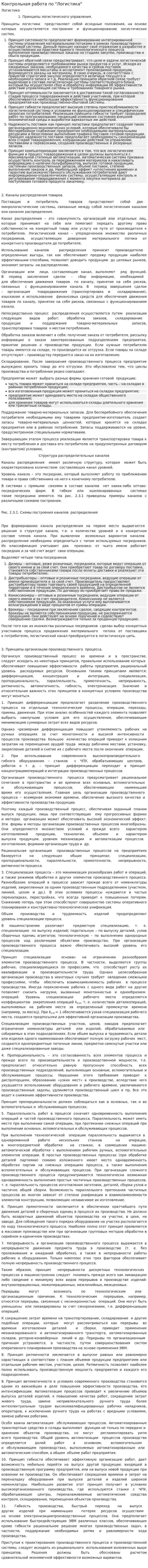 Контрольная работа по "Логистика". 2. 3