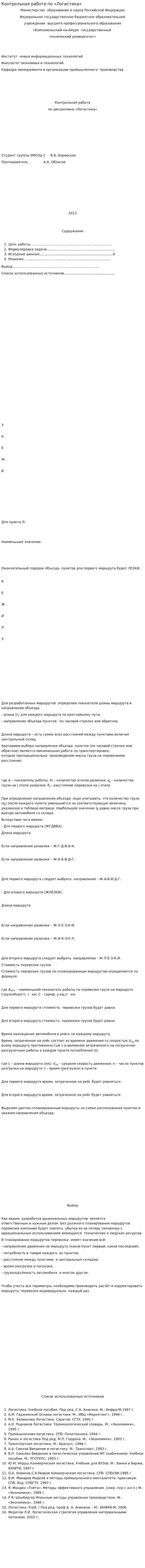 Контрольная работа по «Логистика». 13