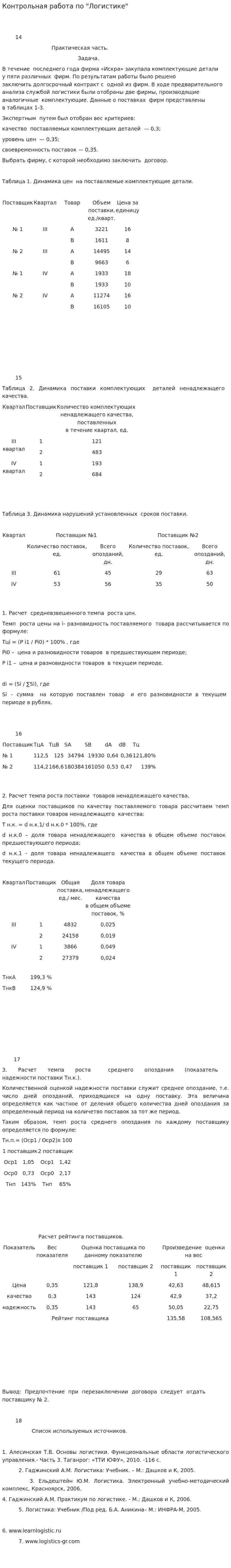 Контрольная работа по "Логистике". 41