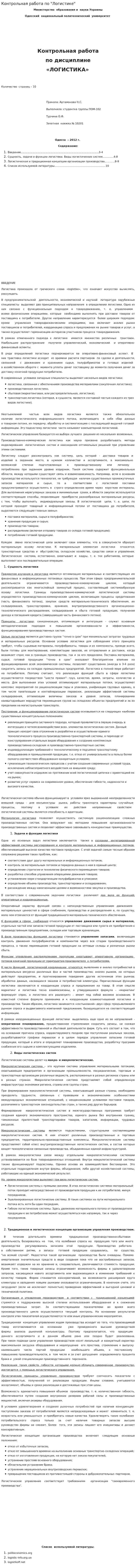 Контрольная работа по "Логистике". 199