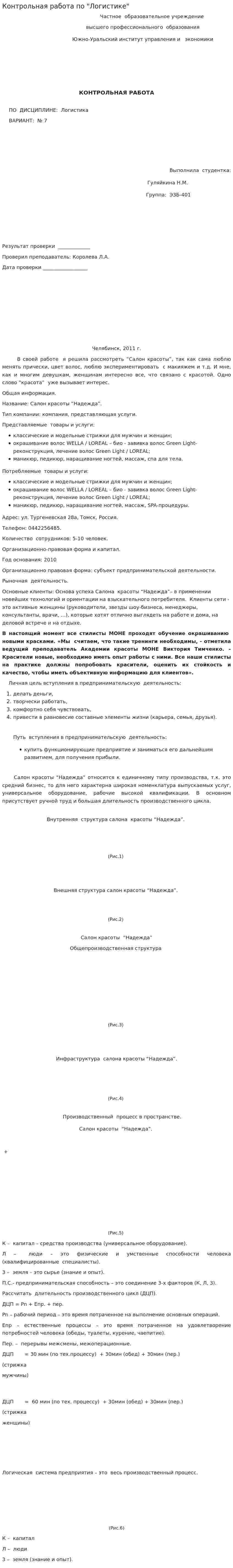 Контрольная работа по "Логистике". 29