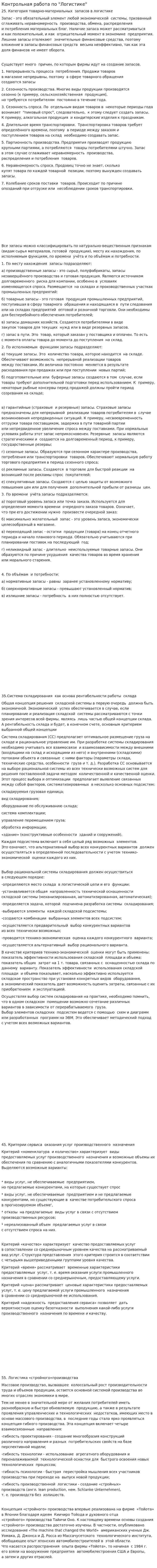 Контрольная работа по "Логистике". 159