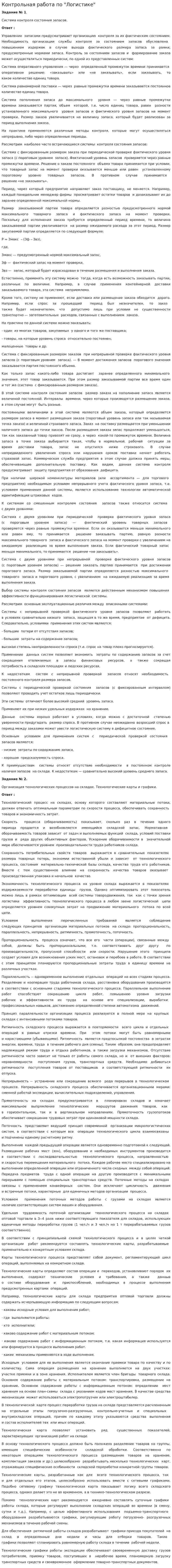 Контрольная работа по "Логистике". 118
