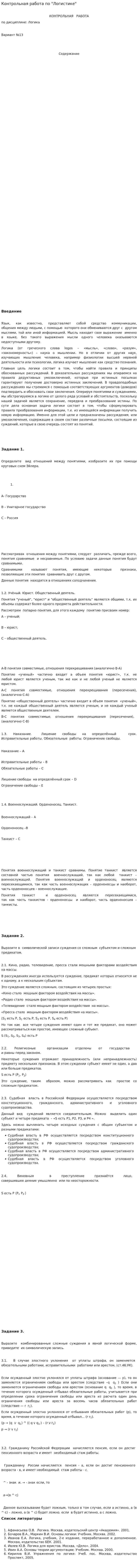 Контрольная работа по "Логистике". 72
