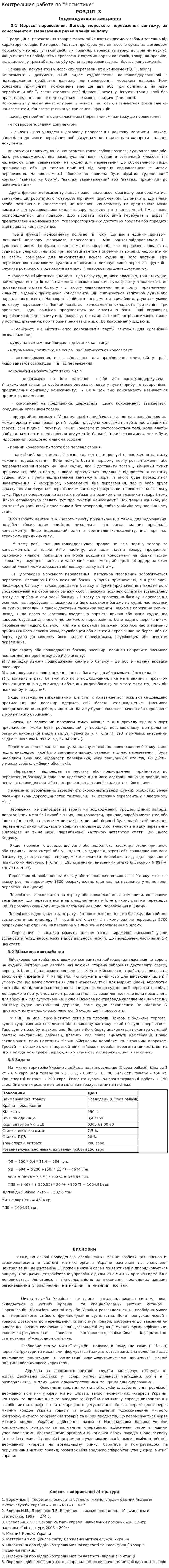 Контрольная работа по "Логистике". 204