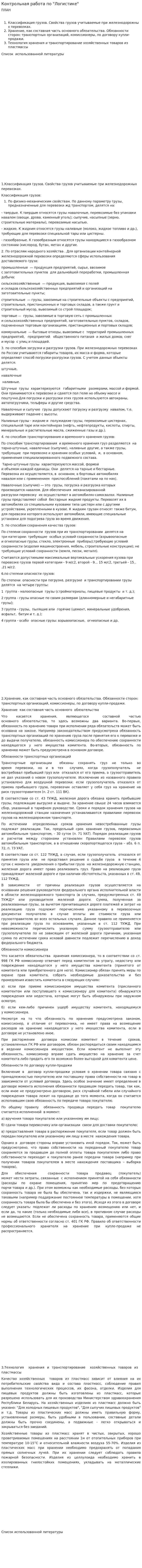 Контрольная работа по "Логистике". 49