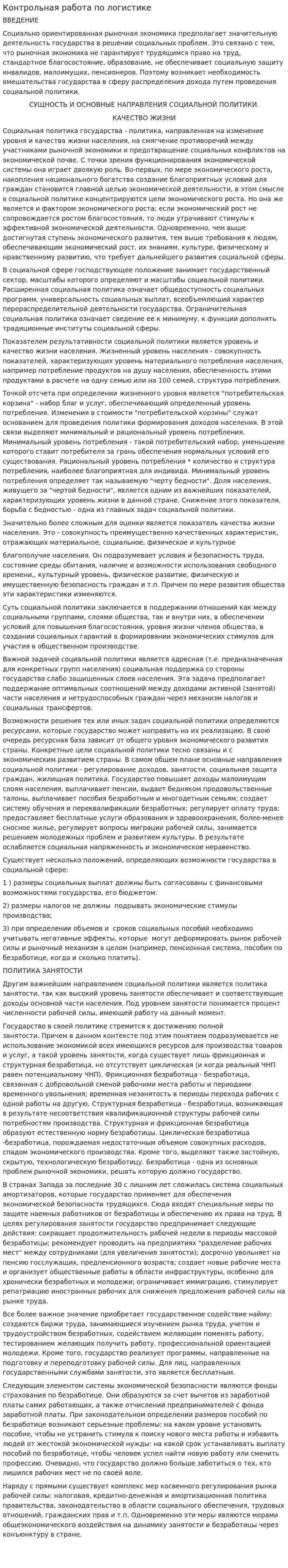 Контрольная работа по логистике. 2