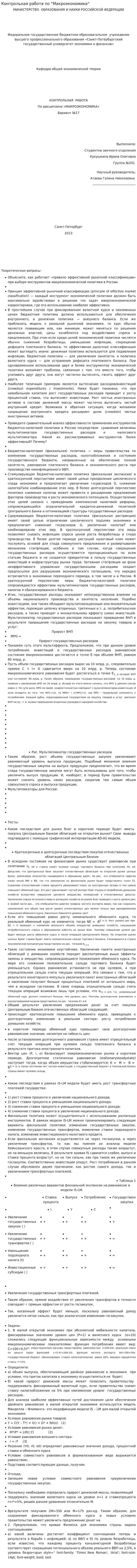 Контрольная работа по "Макроэкономика". 5