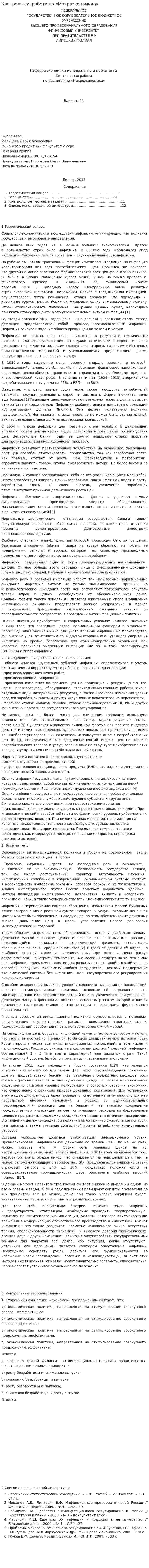 Контрольная работа по «Макроэкономика». 3