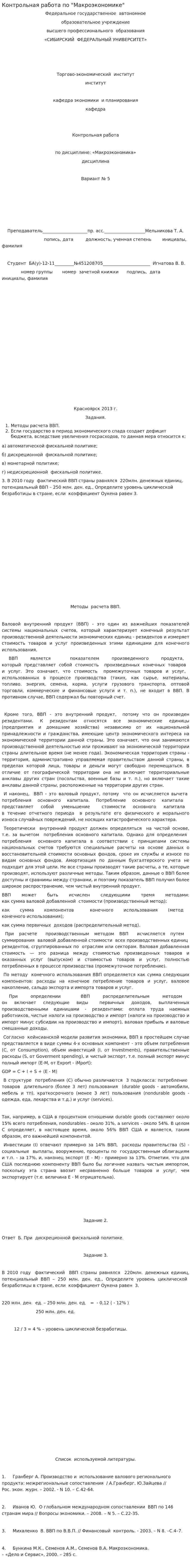 Контрольная работа по "Макроэкономике". 26