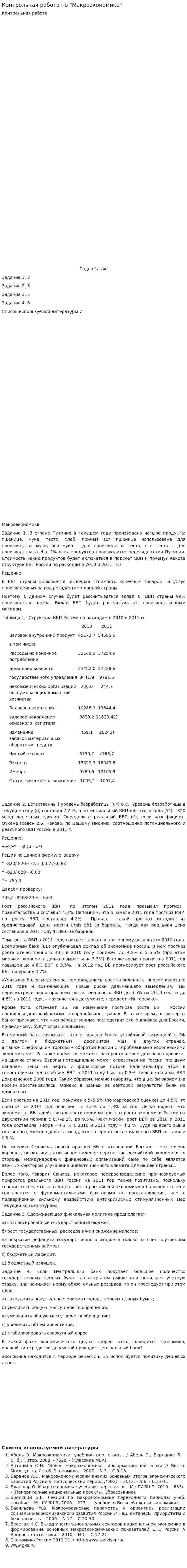 Контрольная работа по "Макроэкономике". 28