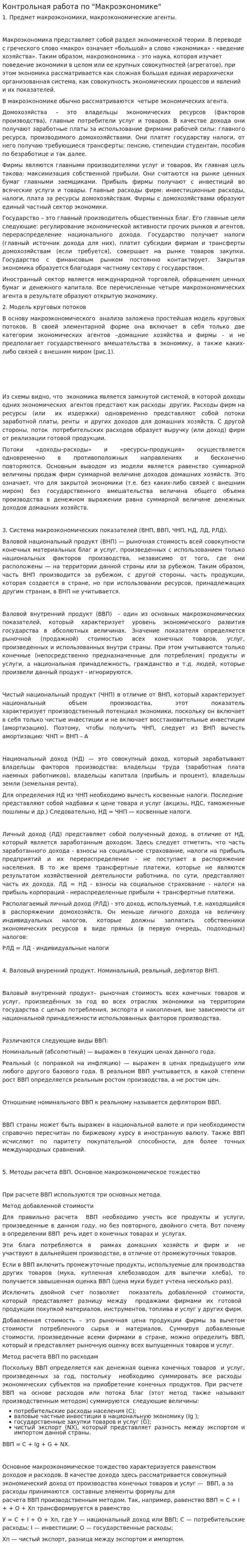 Контрольная работа по "Макроэкономике". 12
