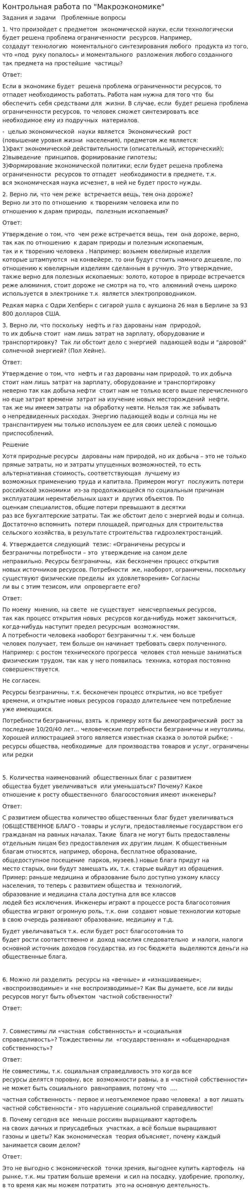 Контрольная работа по "Макроэкономике". 31