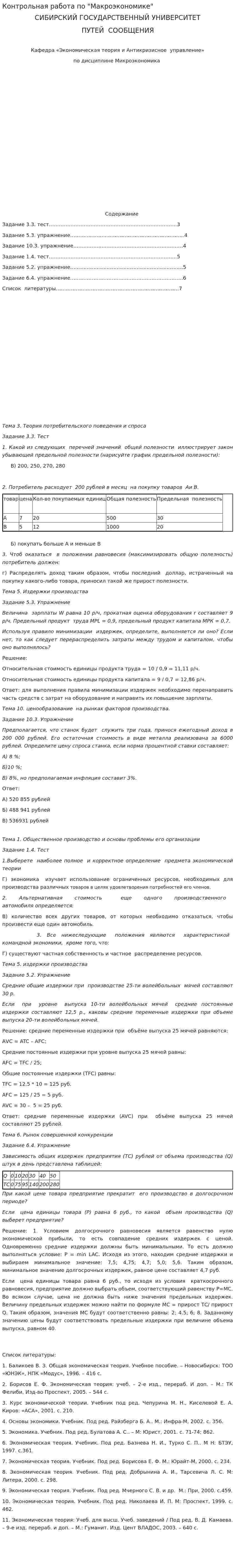 Контрольная работа по "Макроэкономике". 16