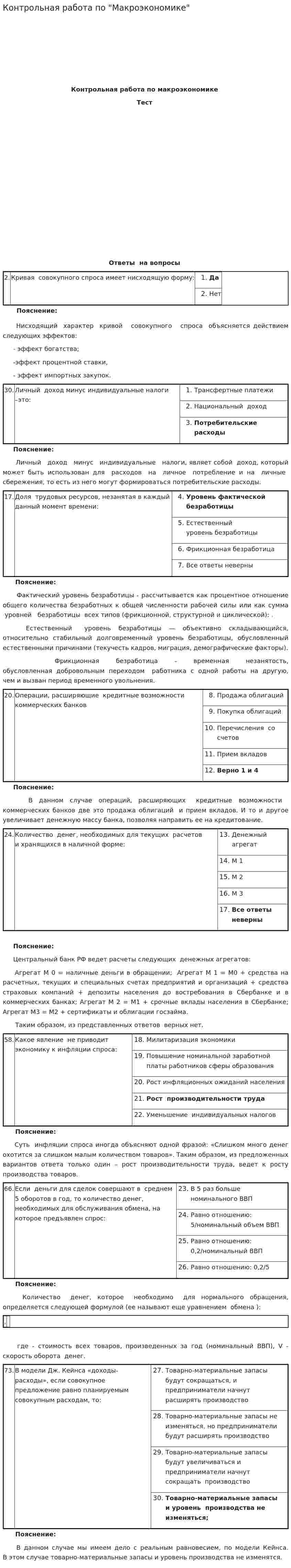 Контрольная работа по "Макроэкономике". 14