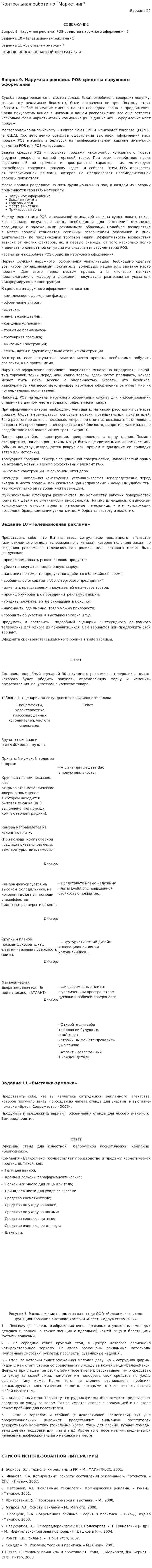 Контрольная работа по "Маркетинг". 12