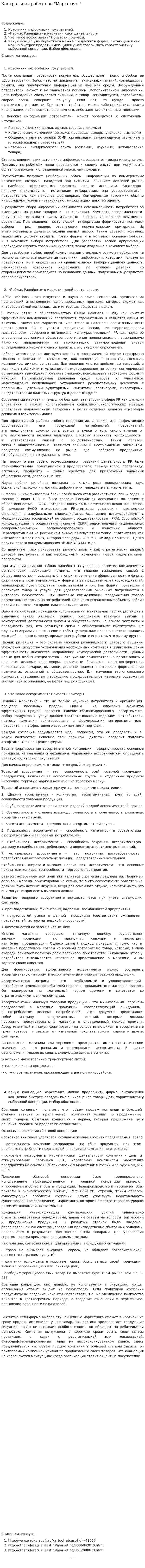 Контрольная работа по "Маркетинг". 14